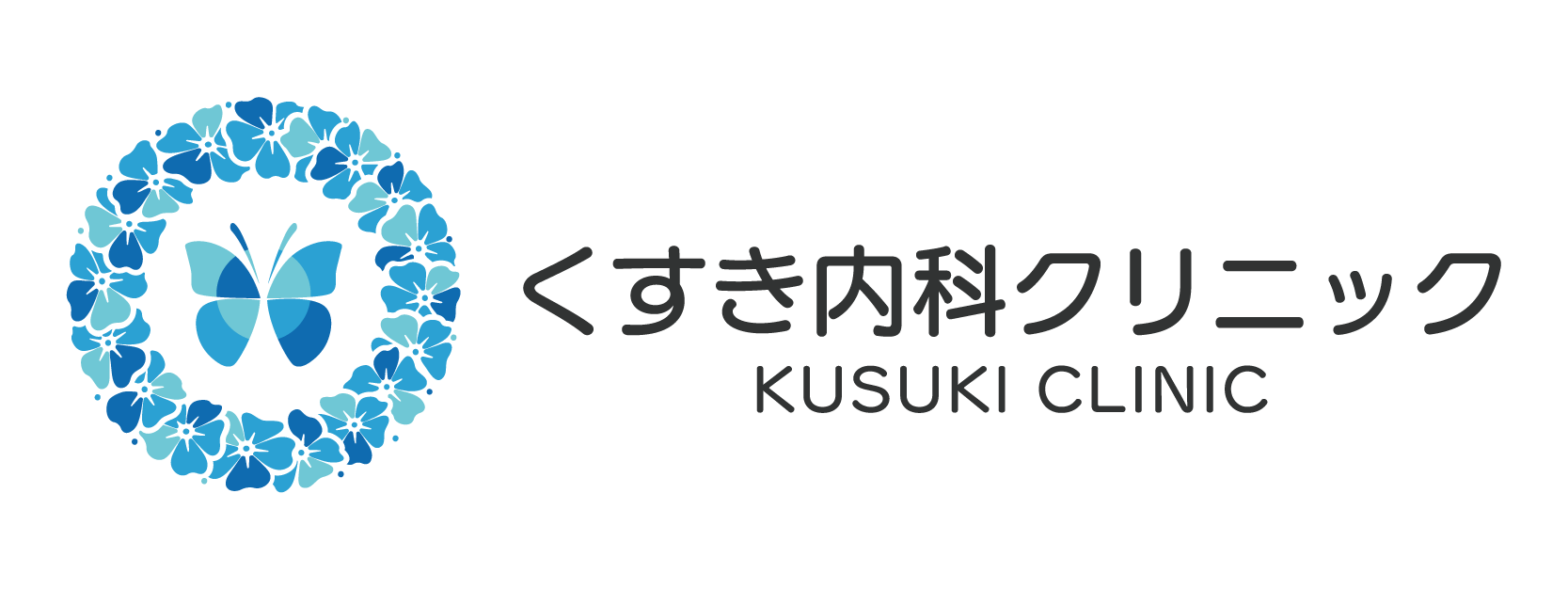 くすき内科クリニック